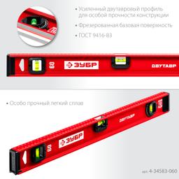 ЗУБР ДВУТАВР, 600 мм, двутавровый, уровень с усиленным профилем (4-34583-060) - 3