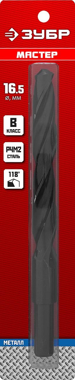ЗУБР  16.5 х 184 мм, сталь Р4М2, класс В, проточенный хвостовик, сверло по металлу (29605-16.5) - 2