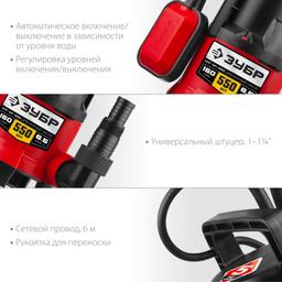 ЗУБР 550 Вт, дренажный насос для грязной воды (НПГ-М1-550) - 5