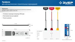 Сменные грифели для автоматического строительного карандаша ЗУБР, 6шт желтые, серия Профессионал - 7
