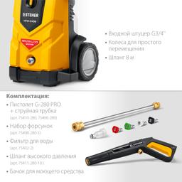STEHER  240 Атм, 3300 Вт, мойка высокого давления, пистолет G-280 PRO (HPW-240B) - 7