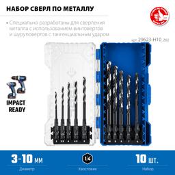 ЗУБР НЕХ-1/4″, 10 шт, набор сверл по металлу для винтовёртов и шуруповертов IMPACT READY (29623-H10) - 6
