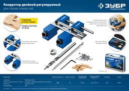 ЗУБР  два отверстия, регулируемый кондуктор для глухих отверстий, Профессионал (30081) - 7