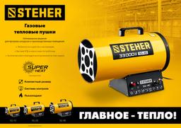 STEHER 17 кВт, газовая тепловая пушка (SG-20) - 2