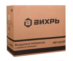 Компрессор ВИХРЬ КМП-400/50Р - 7