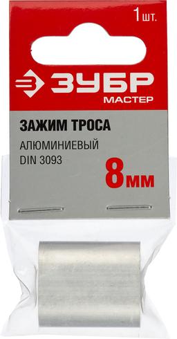 ЗУБР DIN 3093, 8 мм, 1 шт, алюминиевый зажим троса (304476-08) - 2