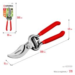 GRINDA G-3, 200 мм, высокоуглеродистая сталь, цельнокованый, покрытие ПВХ, плоскостной секатор (423103) - 8
