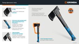 GRINDA A7, 650/900 г, 370 мм, Универсальный топор, PRO-Line (20681) - 8