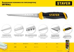 STAYER  160 мм, выкружная ножовка по гипсокартону, Professional (15173) - 8