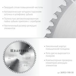 KRAFTOOL Multi Material, 190 х 30 мм, 60Т, пильный диск по алюминию (36953-190-30) - 4