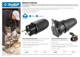 ЗУБР IP44, 16 A/220 В, обрезиненная розетка, Профессионал (55187-B) - 5