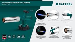 KRAFTOOL KG-1000 цельнометаллическая с пьезоподжигом, газовая горелка на баллон (55514) - 7