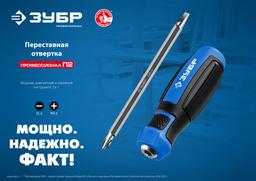 ЗУБР SL6/PH2, переставная отвертка, Профессионал (25029) - 7