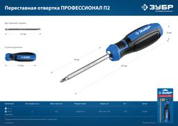 ЗУБР SL6/PH2, переставная отвертка, Профессионал (25029) - 9