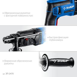 ЗУБР 24 мм, 780 Вт, перфоратор SDS Plus, Профессионал (ЗП-2470) - 11