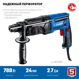 ЗУБР 24 мм, 780 Вт, перфоратор SDS Plus, Профессионал (ЗП-2470) - 9