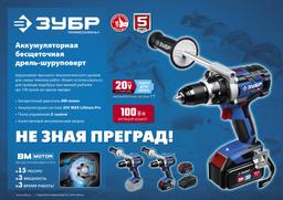 ЗУБР Т7, 20 В, 100 Н·м, без АКБ, бесщеточная дрель-шуруповерт, Профессионал (DB-211) - 2