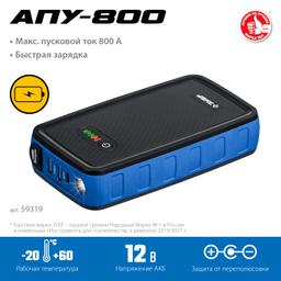 ЗУБР  АПУ-800, 12 В, макс. 800 А, аккумуляторное пусковое устройство, Профессионал (59319) - 4