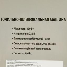 ТСС-60200 Точильный станок СОЮЗ, круг 200х20х16 мм, 300 Вт, 2950 об/мин, - 2