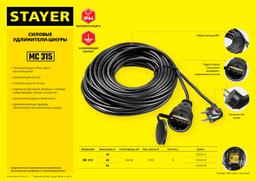 STAYER  МС-315, ПВС, 3 x 1.5 мм2, 30 м, 3500 Вт, IP44, силовой удлинитель-шнур (55028-30) - 7