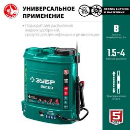 ЗУБР 12 л, аккумуляторный опрыскиватель (ОПС-12) - 6