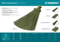СИБИН 380 х 270 мм, полипропилен, коническое резьбовое соединение, круглая, распушенная, гибкая, пластиковая метла (39224) - 4