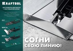 KRAFTOOL Bent, 75 мм, 3", плоскогубцы для гибки (23275) - 8