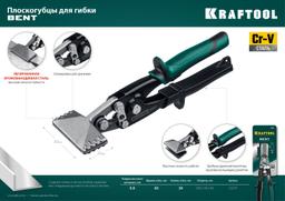 KRAFTOOL Bent, 75 мм, 3", плоскогубцы для гибки (23275) - 9