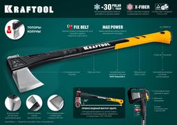 KRAFTOOL X25, 1700/2500 г, в чехле, 710 мм, топор-колун (20660-25) - 2