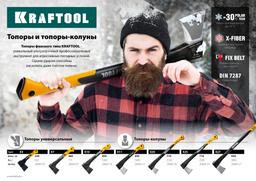 KRAFTOOL X25, 1700/2500 г, в чехле, 710 мм, топор-колун (20660-25) - 9