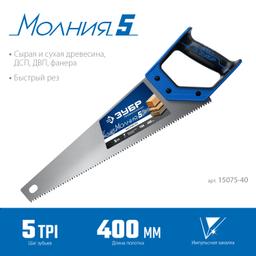 ЗУБР Молния-5, 400 мм, ножовка по дереву, Профессионал (15075-40) - 2