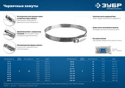 ЗУБР Х-9Н, 12 - 22 мм, накатная лента 9 мм, цинк, 50 шт, червячный хомут (37807-22) - 9