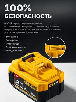 STEHER 20 В, 4.0 А·ч, аккумулятор LMS (BP-20-4) - 6