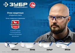 ЗУБР БАРЬЕР, открытого типа, прозрачные, облегчённые, линза устойчивая к царапинам и запотеванию, защитные очки, Профессионал (110487) - 4
