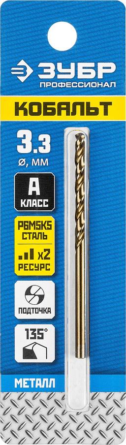 ЗУБР Кобальт, 3.3 х 65 мм, сталь Р6М5К5, класс А, сверло по металлу, Профессионал (29626-3.3) - 2