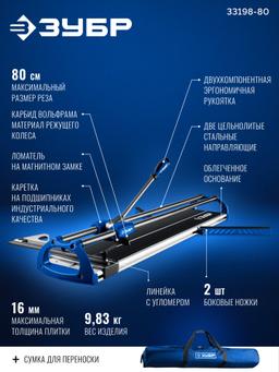 ЗУБР Эксперт-800, ручной плиткорез (33198-80) - 8