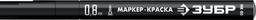 ЗУБР МК-80, 0.8 мм, экстратонкий, черный, маркер-краска, Профессионал (06324-2) - 4
