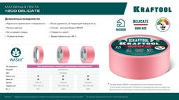 KRAFTOOL #200 Delicate 25 мм х 30 м, для деликатных и недавно окрашенных поверхностей, малярная лента (12102-25) - 8
