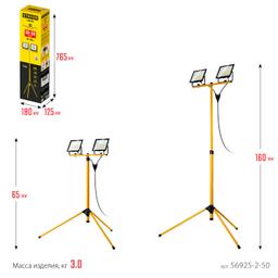 STAYER LED-MAX, 2 х 50 Вт, 6500 К, IP 65, 1.6 м, светодиодные прожекторы на штативе (56925-2-50) - 2