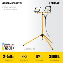 STAYER LED-MAX, 2 х 50 Вт, 6500 К, IP 65, 1.6 м, светодиодные прожекторы на штативе (56925-2-50) - 4