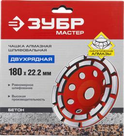 ЗУБР d 180 мм, двухрядная алмазная шлифовальная чашка (33376-180) - 2