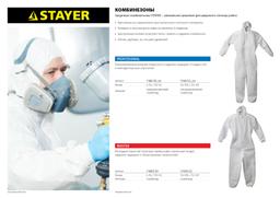 STAYER р. 50-52, защитный комбинезон из спанбонда (11603-50) - 3