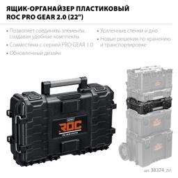 KETER ROC PRO GEAR 2.0 (22″) пластиковый ящик-органайзер (38374) - 6