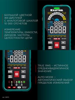 KRAFTOOL KMS-15 смарт-мультиметр цифровой (59870) - 7