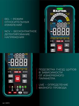 KRAFTOOL KMS-15 смарт-мультиметр цифровой (59870) - 8