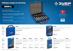 ЗУБР ПРОФ-А, 19 шт, (1-10 мм), сталь Р6М5, класс А, мет.бокс, набор сверл по металлу, Профессионал (29625-H19) - 4