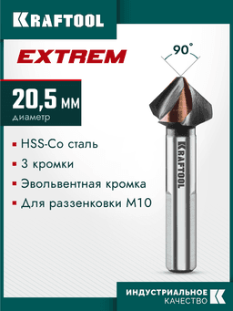 KRAFTOOL EXTREME Со5-А, d 20.5х10х63 мм, Z3, 90°, сталь M35, U-образная спираль, зенковка (29734-10) - 4