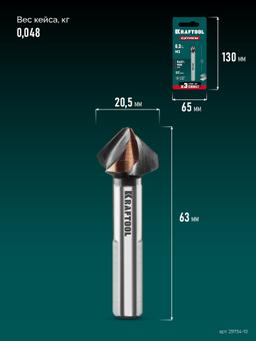 KRAFTOOL EXTREME Со5-А, d 20.5х10х63 мм, Z3, 90°, сталь M35, U-образная спираль, зенковка (29734-10) - 9