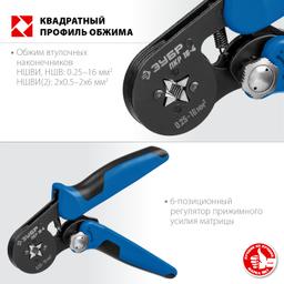 ЗУБР ПКР-16-4, 0.25 - 16 мм2, с квадратным профилем, мультидиапазонные пресс-клещи, Профессионал (22693) - 4