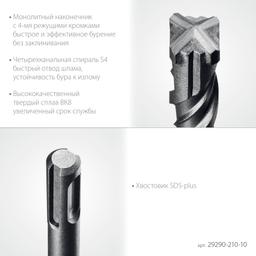 STAYER HERCULES-4Х 10x210 мм, SDS-plus бур (29290-210-10) - 4
